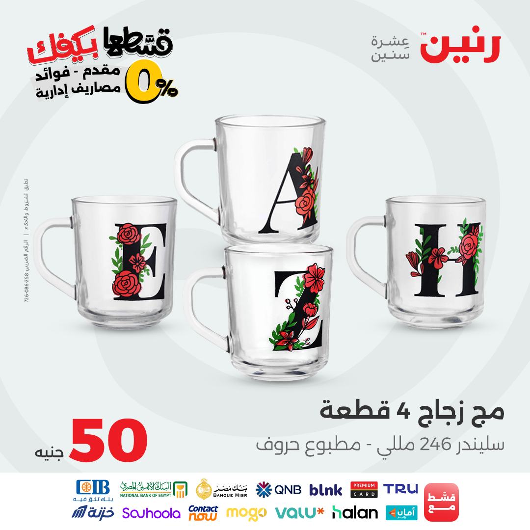 raneen offers from 14oct to 1oct 2025 عروض رنين من 14 أكتوبر حتى 1 أكتوبر 2025 صفحة رقم 25